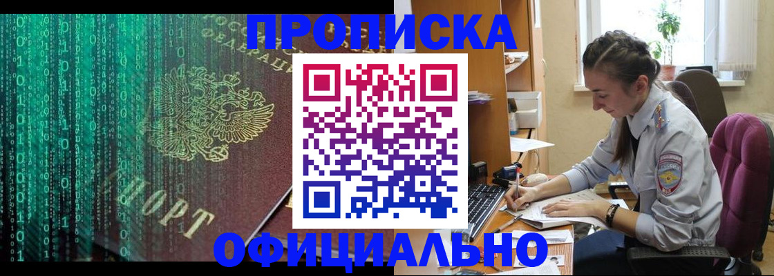 временная регистрация в Межгорье